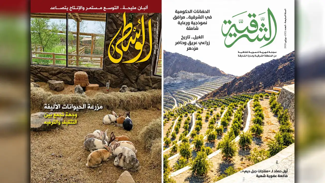ثقافية الشارقة تطلق العدد 82 من مجلتي الشرقية والوسطى
